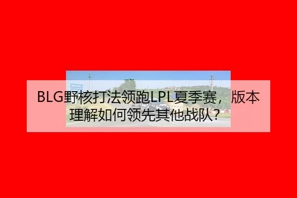 ye-he-da-fa-ling-pao-xia-ji-sai-ban-ben-li-jie-ru-he-ling-xian-qi-ta-zhan-dui-3-860.jpg