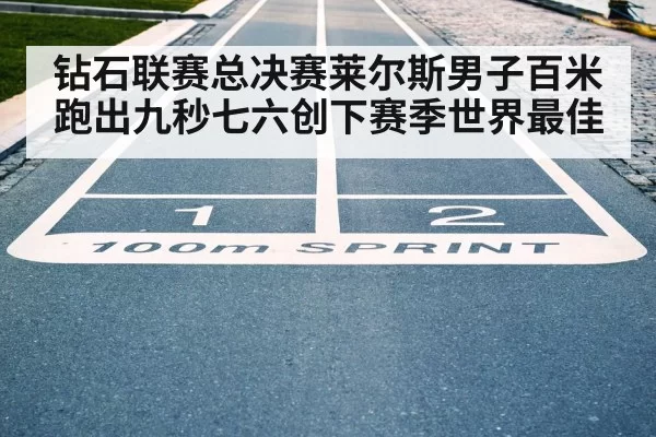 sprint finish line